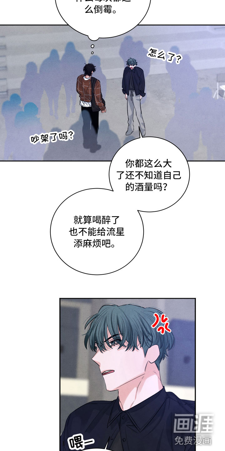 流星落入掌中第5话图