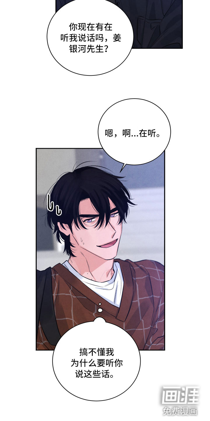 流星落入掌中第5话图