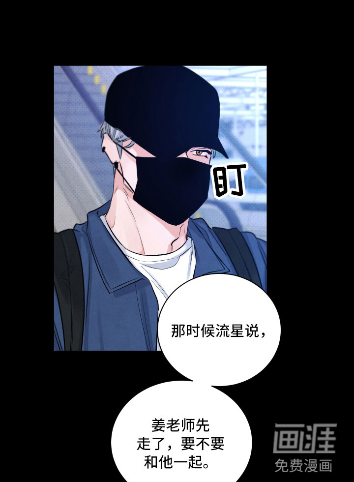 流星落入掌中第8话图