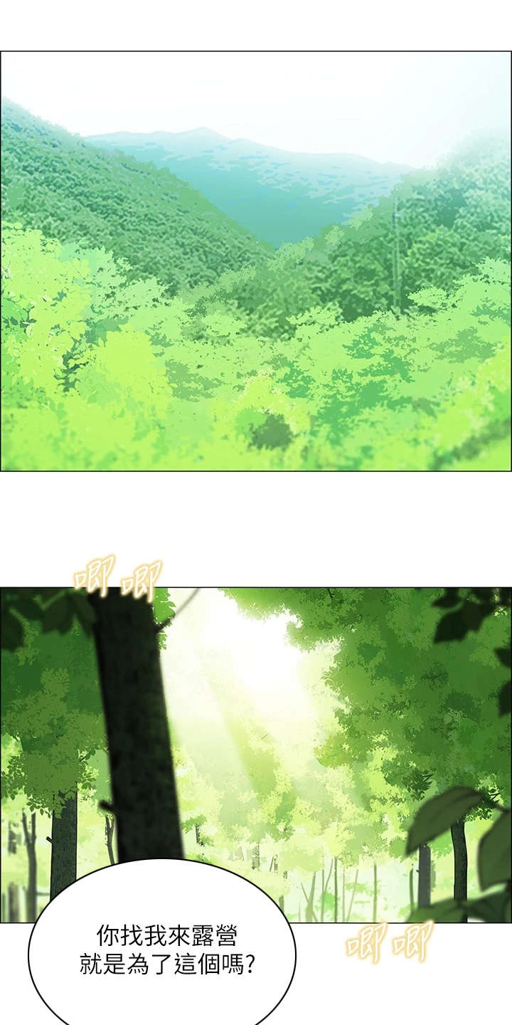 露营进行时第1话图