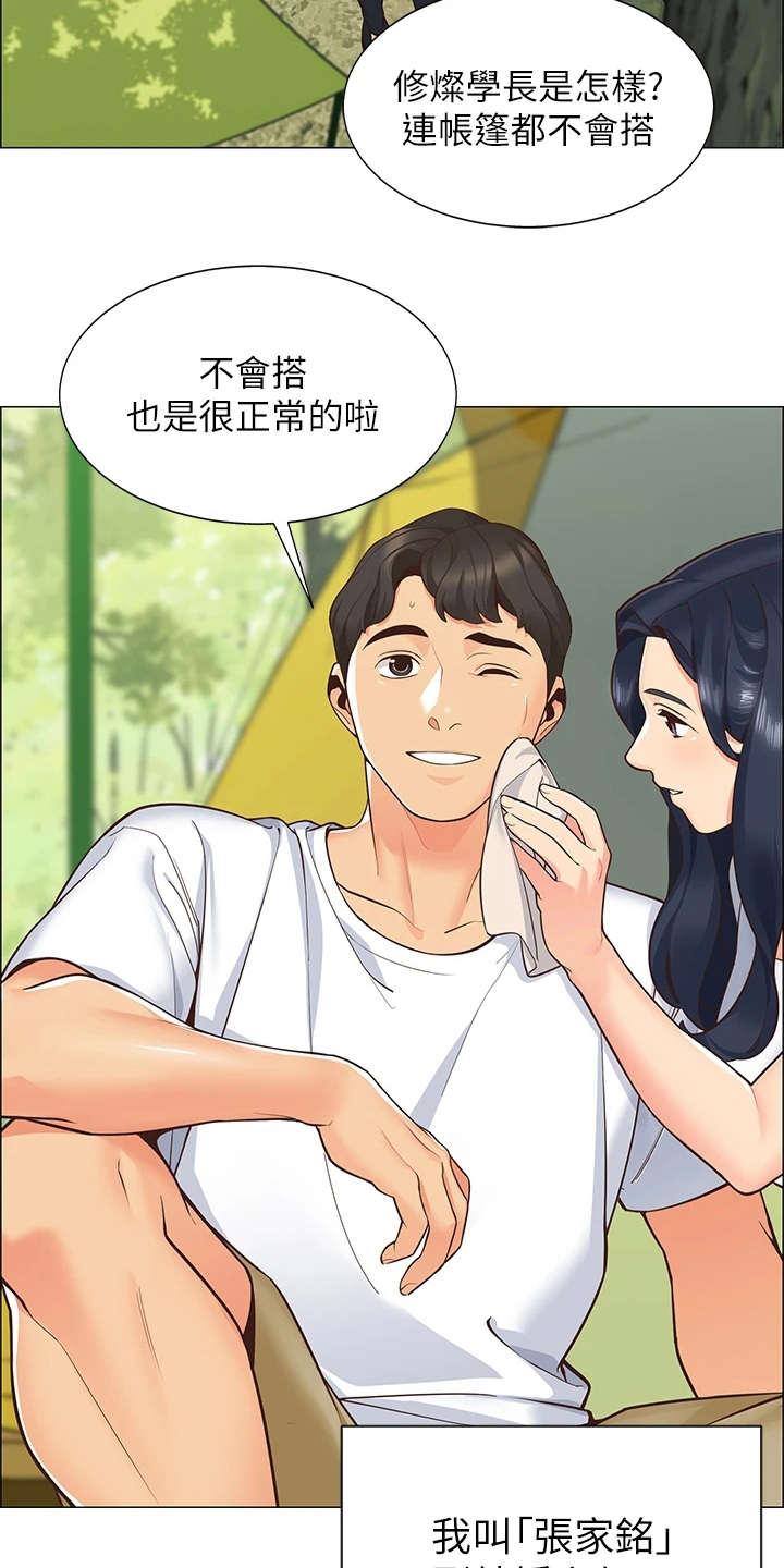 露营进行时漫画-图18