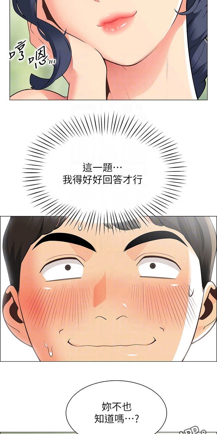 露营进行时漫画-图4