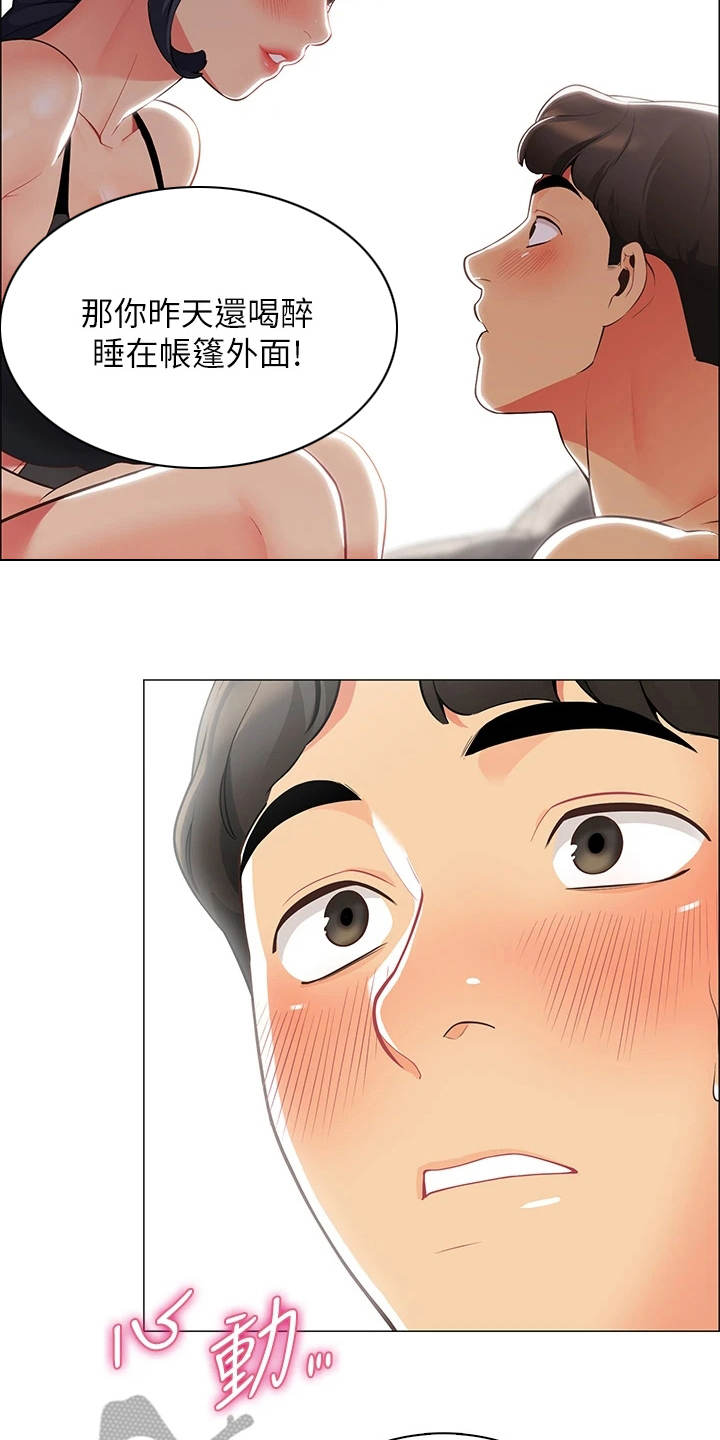 露营进行时漫画-图6