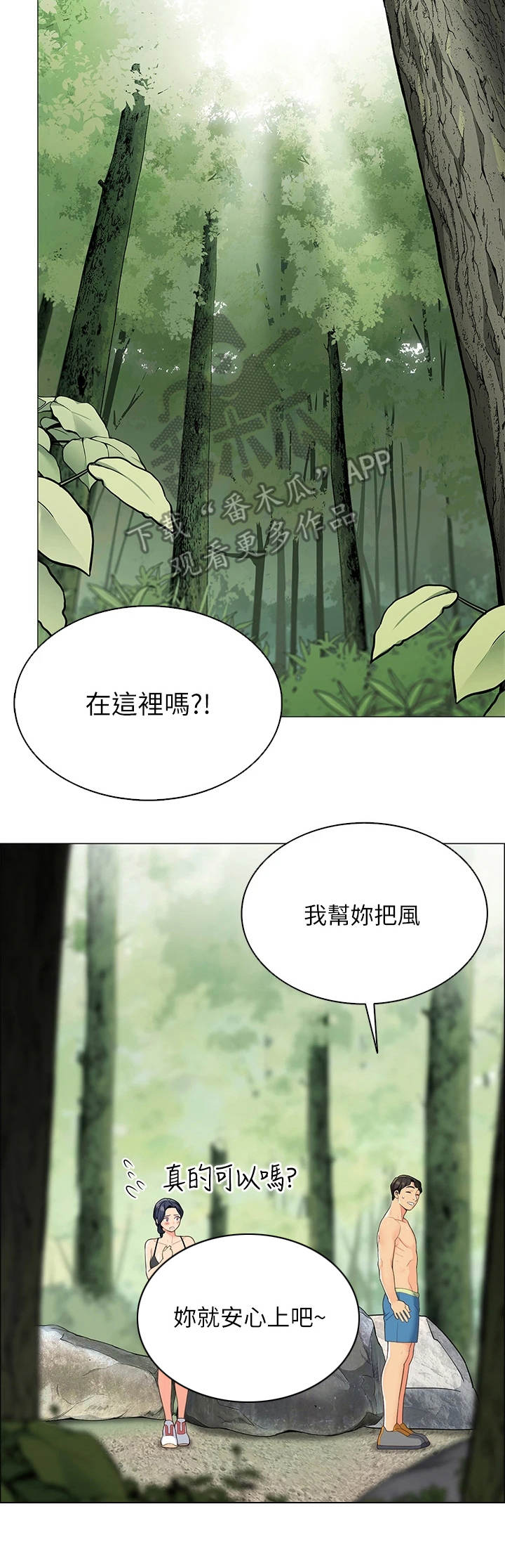 露营进行时漫画-图12