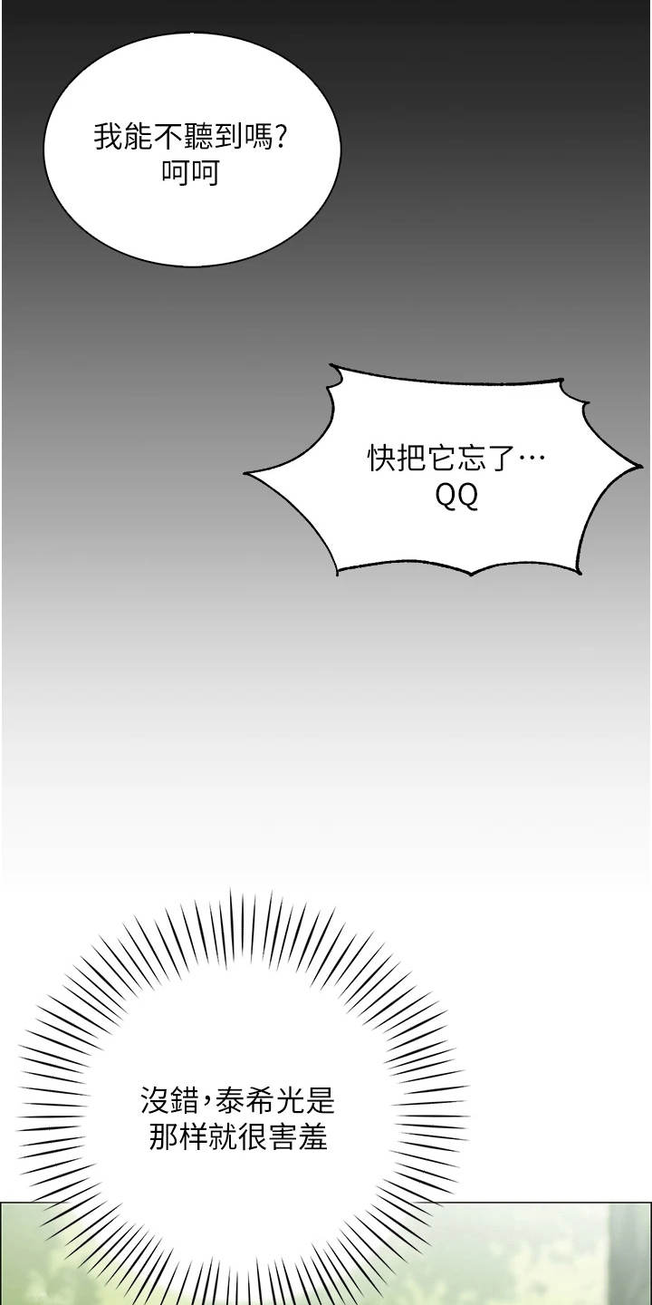 露营进行时漫画-图15