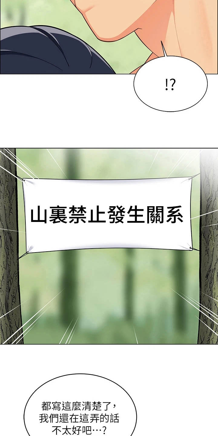 露营进行时漫画-图7