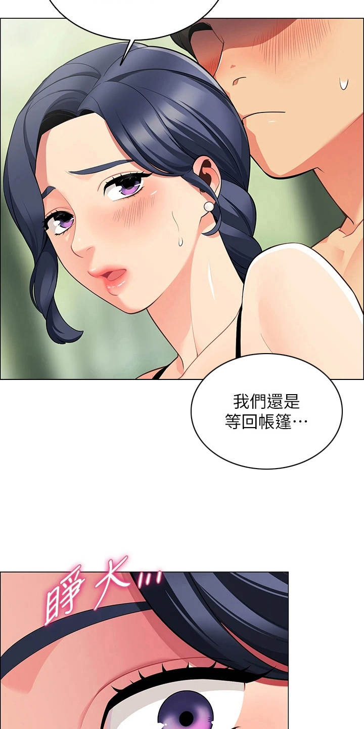露营进行时漫画-图8