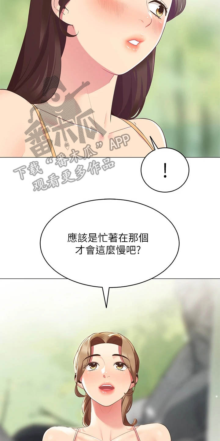 露营进行时漫画-图14