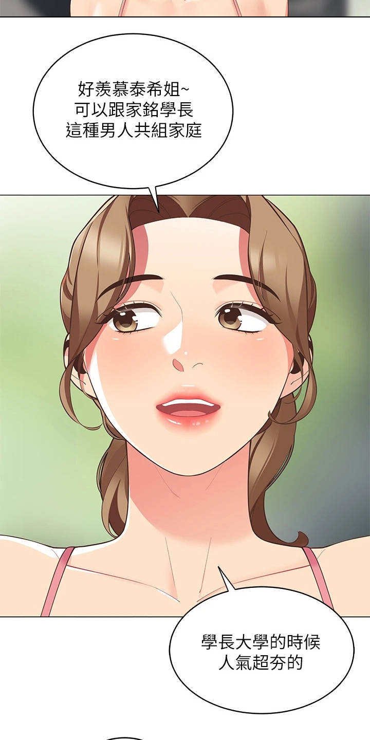 露营进行时漫画-图15