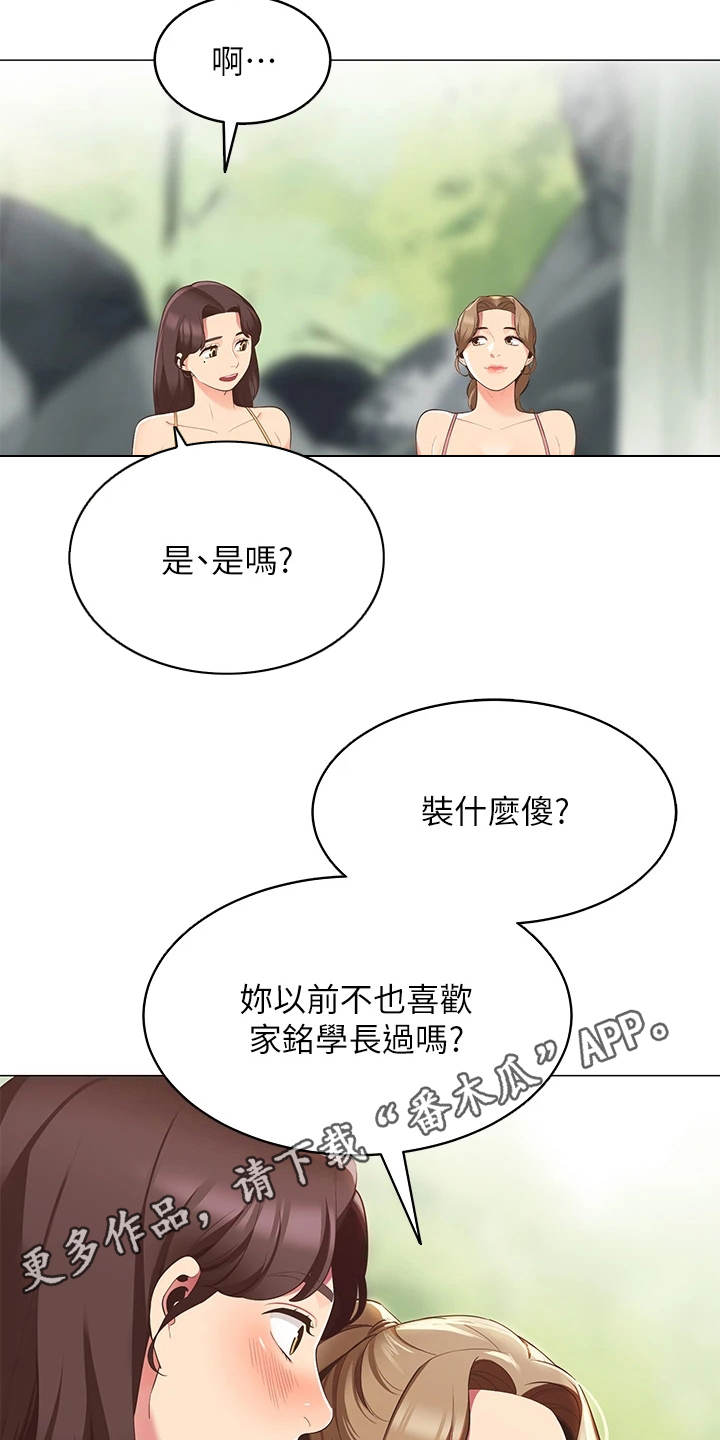 露营进行时漫画-图16