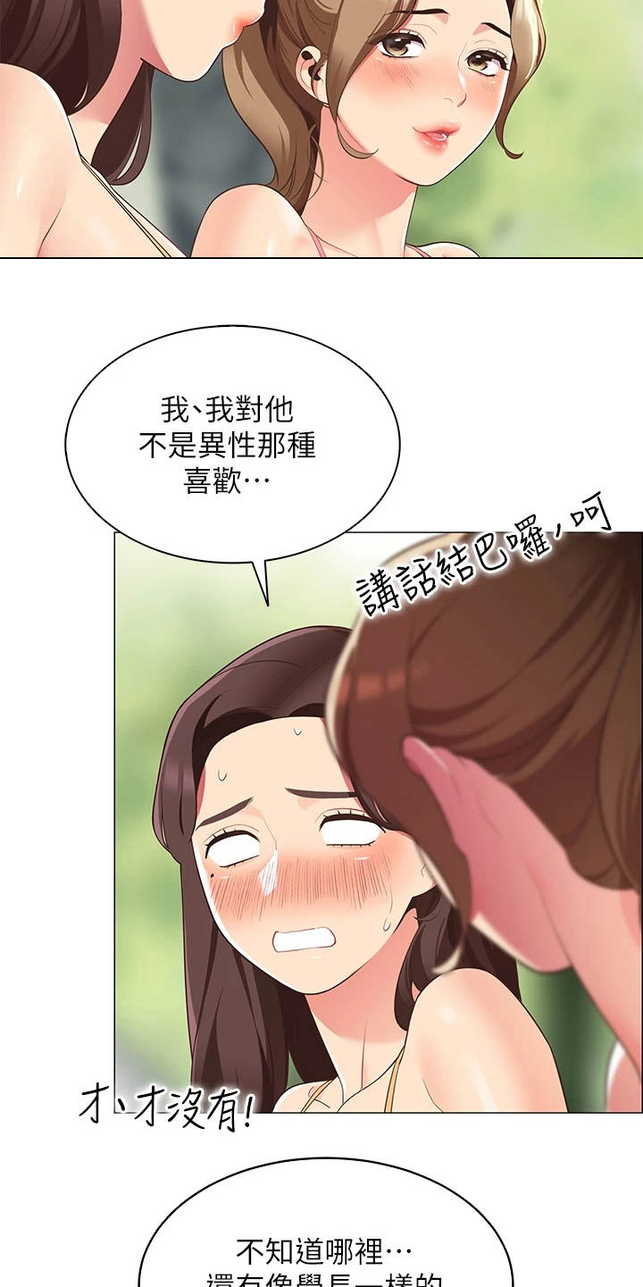 露营进行时漫画-图17