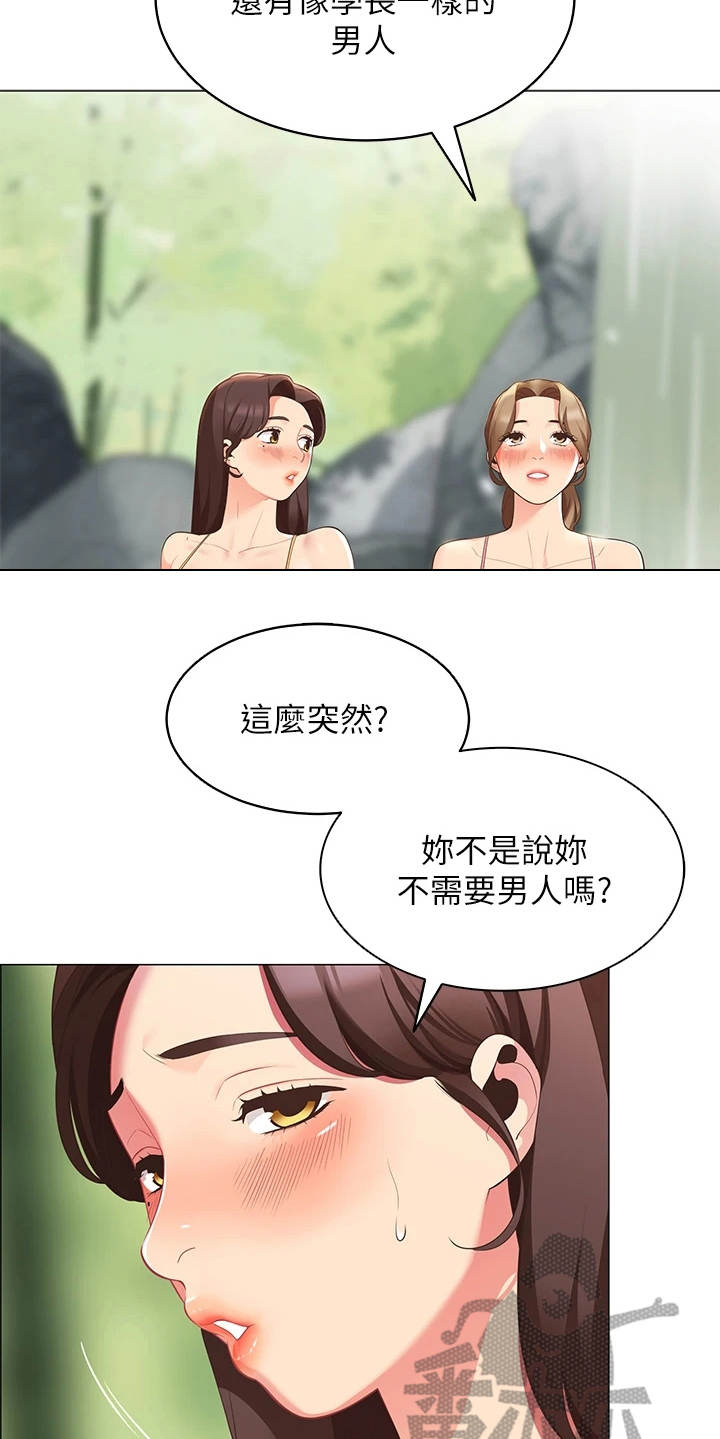 露营进行时漫画-图18