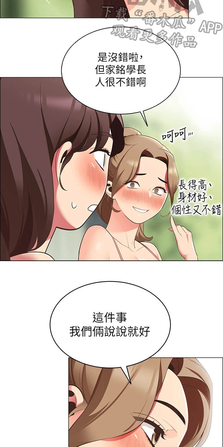 露营进行时漫画-图19