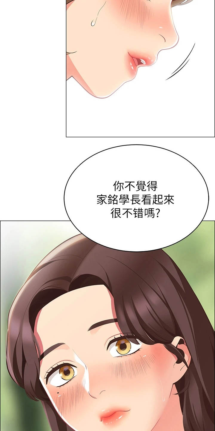 露营进行时漫画-图20
