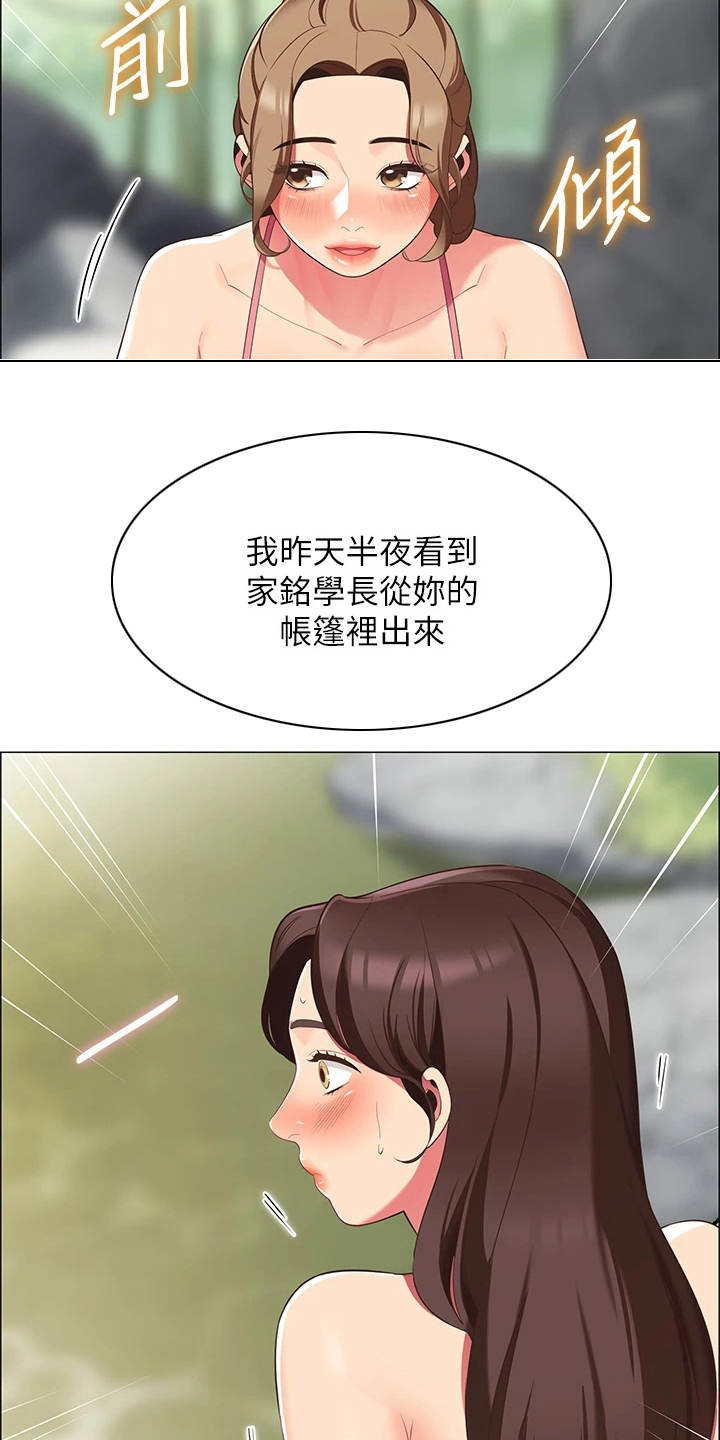 露营进行时漫画-图6