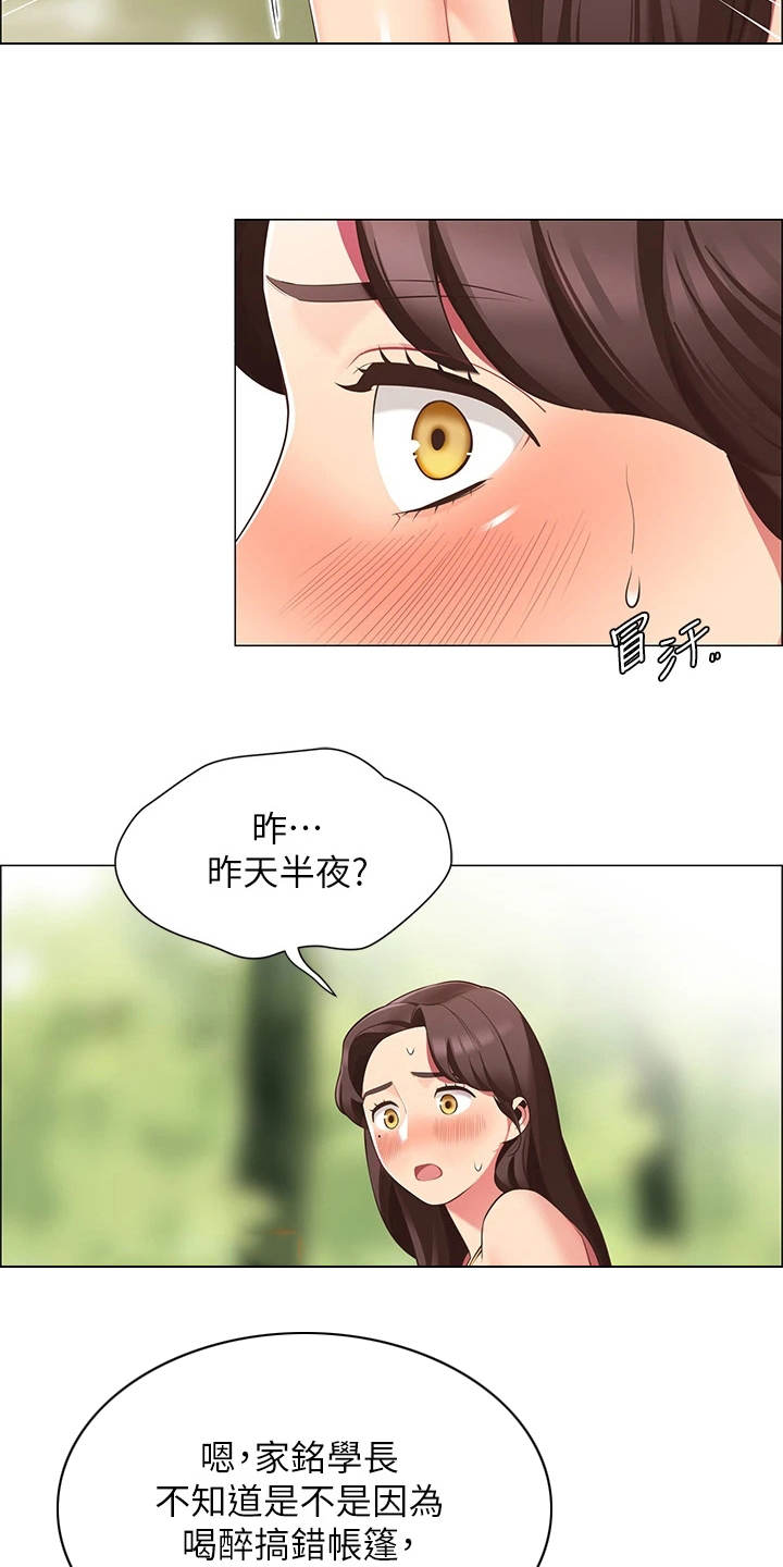 露营进行时漫画-图7