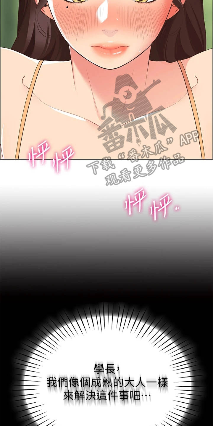 露营进行时漫画-图11