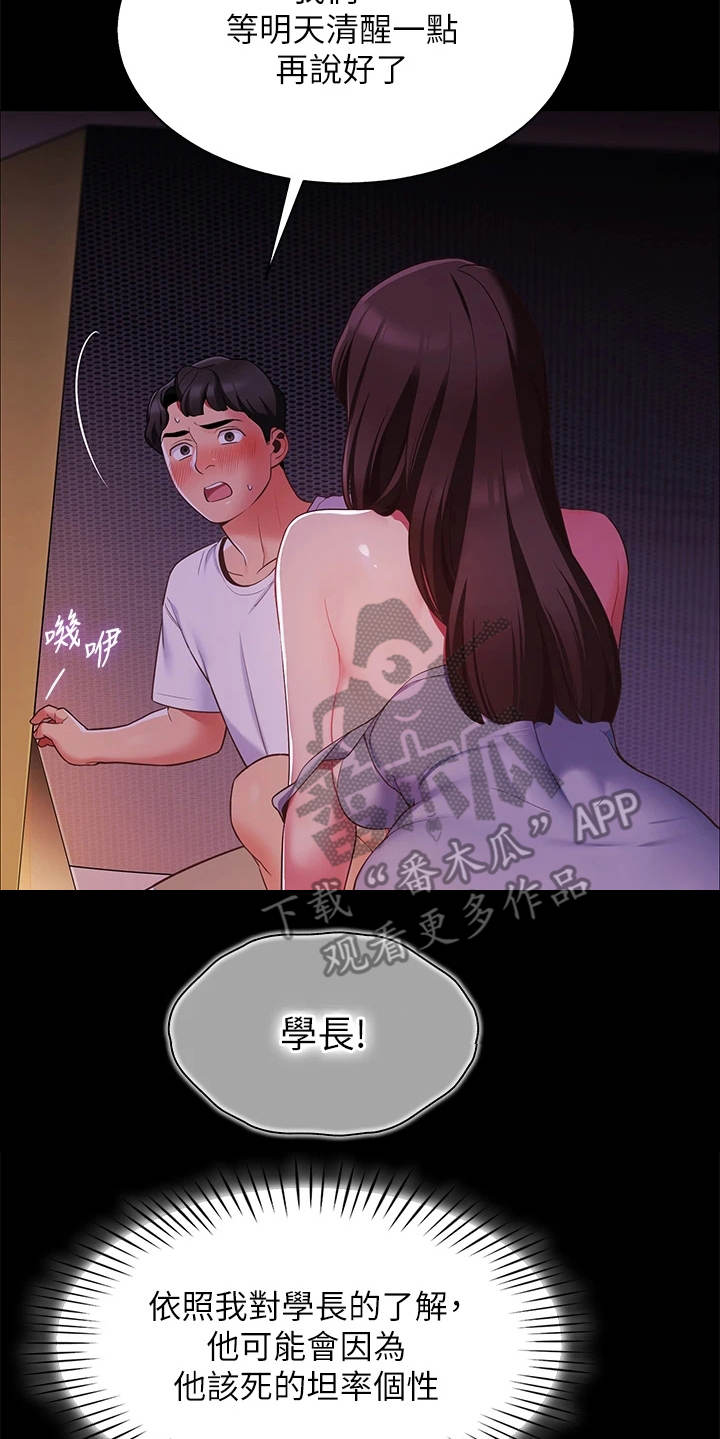 露营进行时漫画-图15