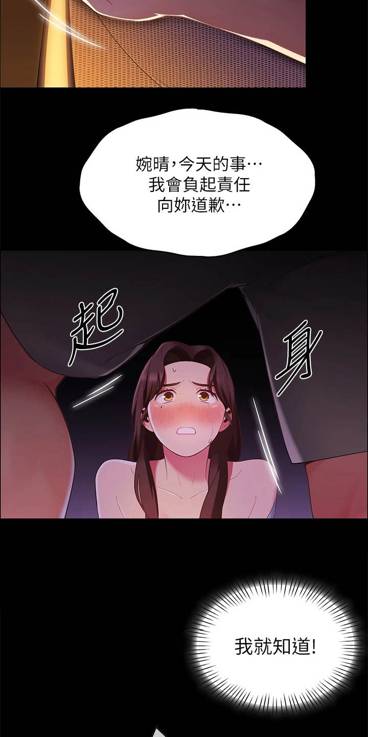 露营进行时漫画-图17