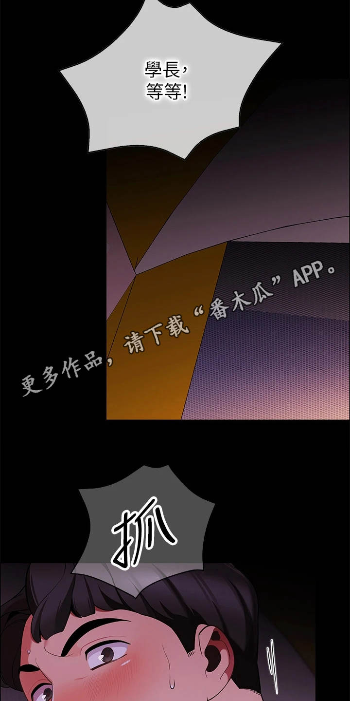 露营进行时漫画-图18