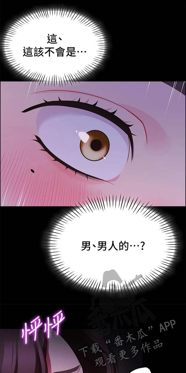 露营进行时第16话图