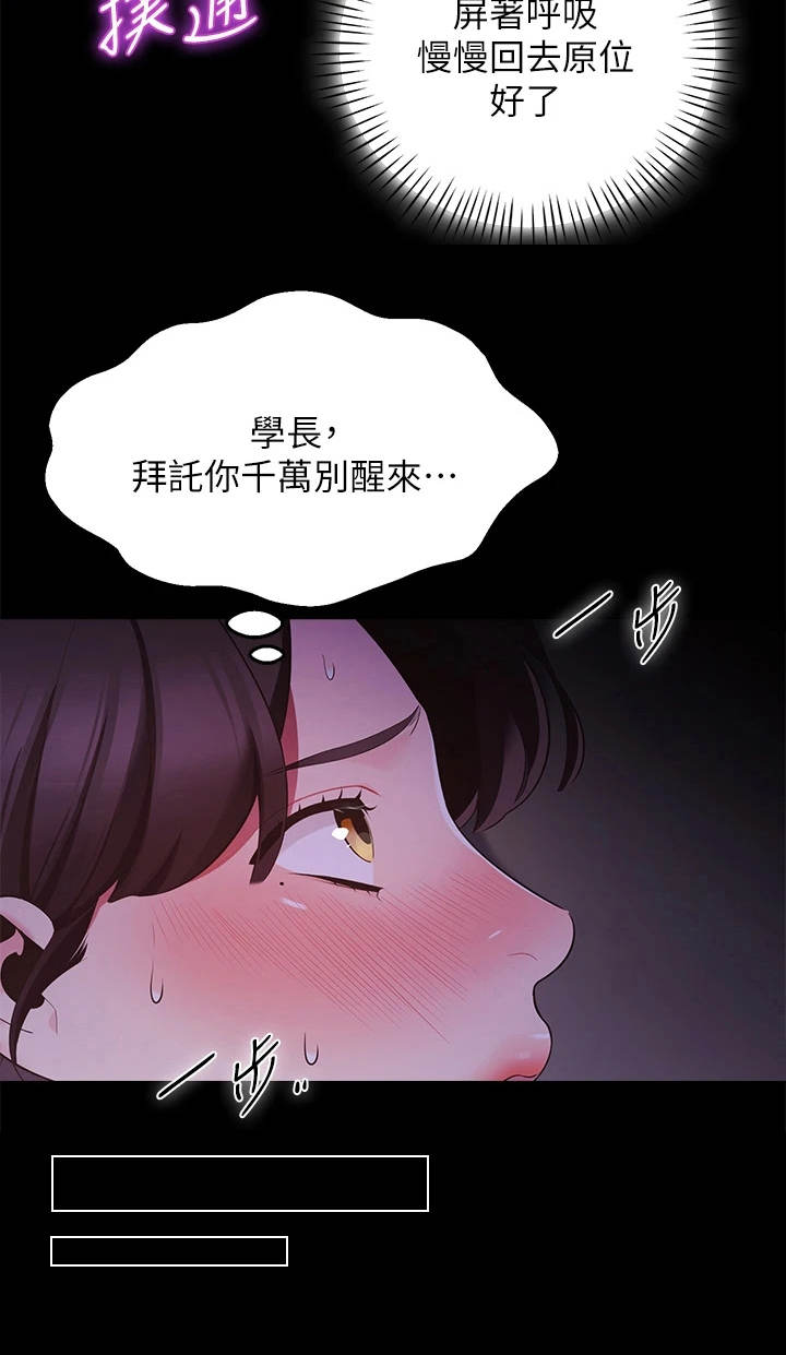 露营进行时漫画-图5