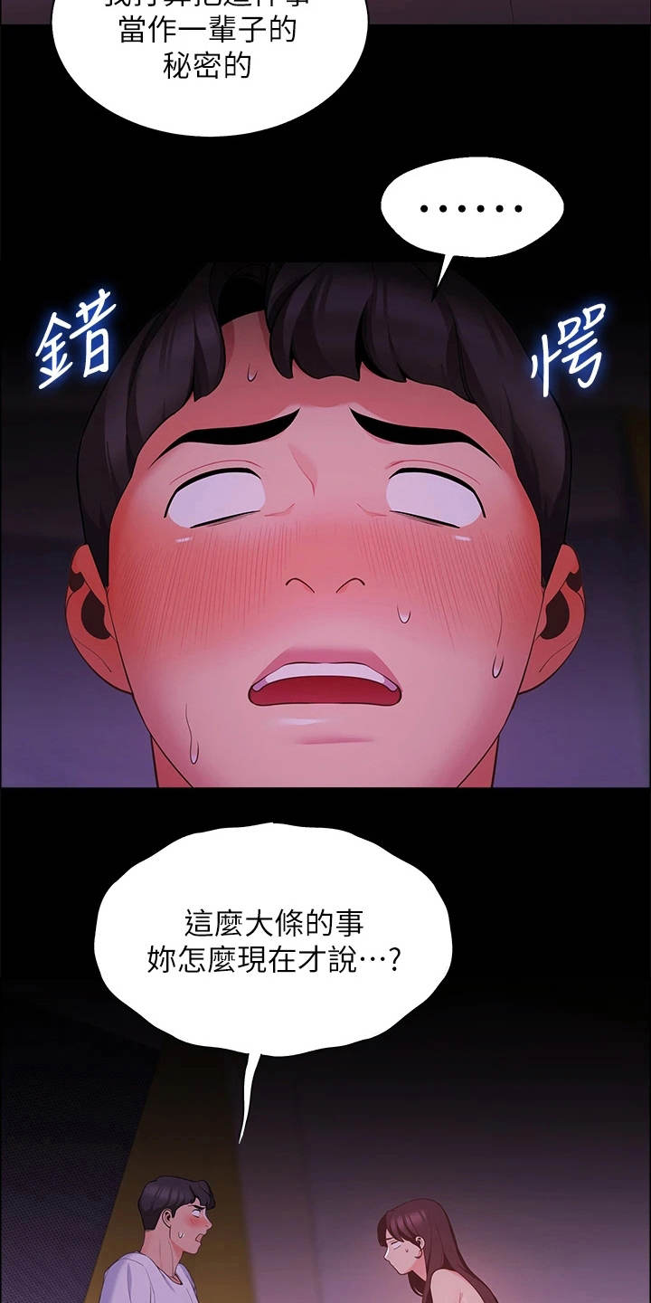 露营进行时漫画-图7