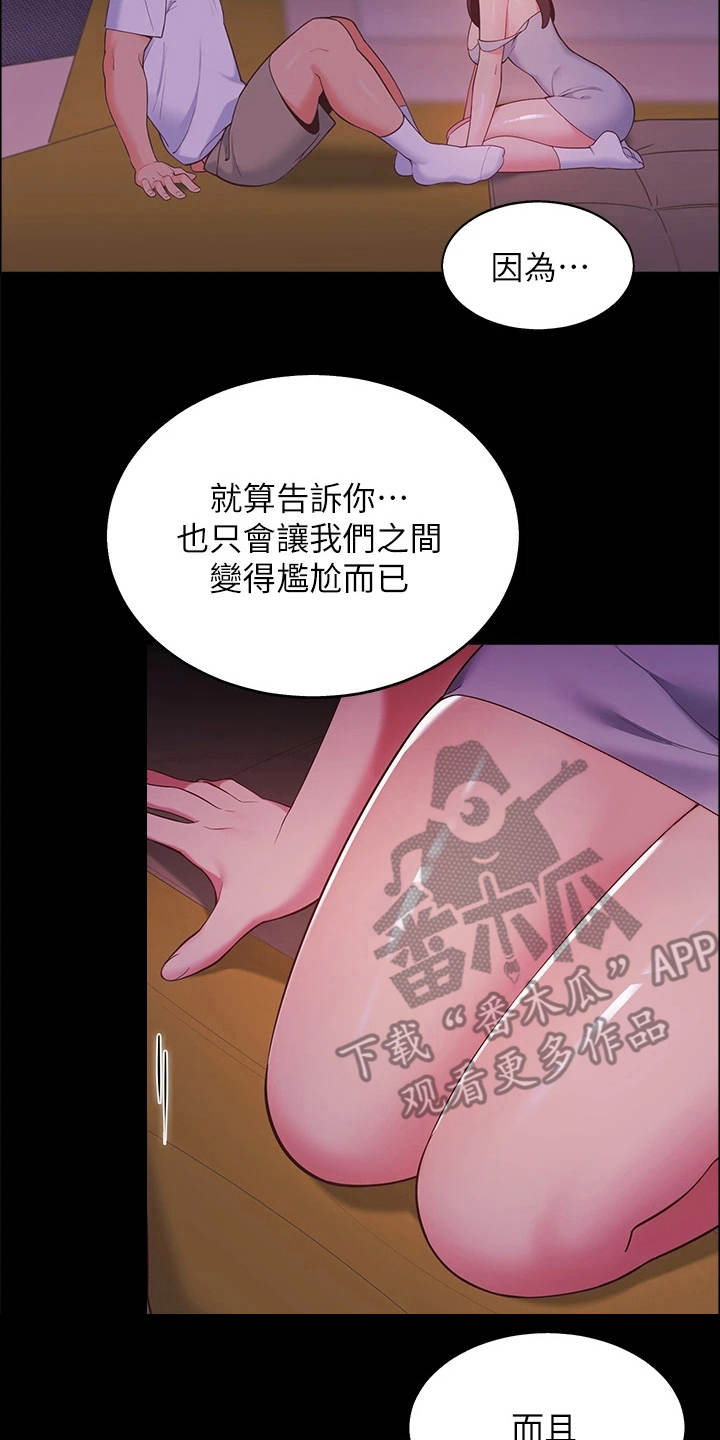 露营进行时漫画-图8