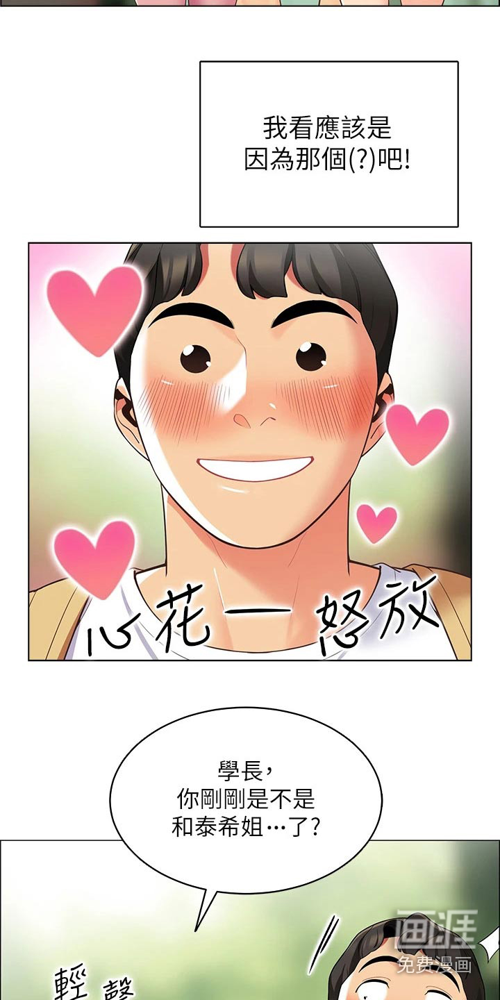 露营进行时漫画-图12