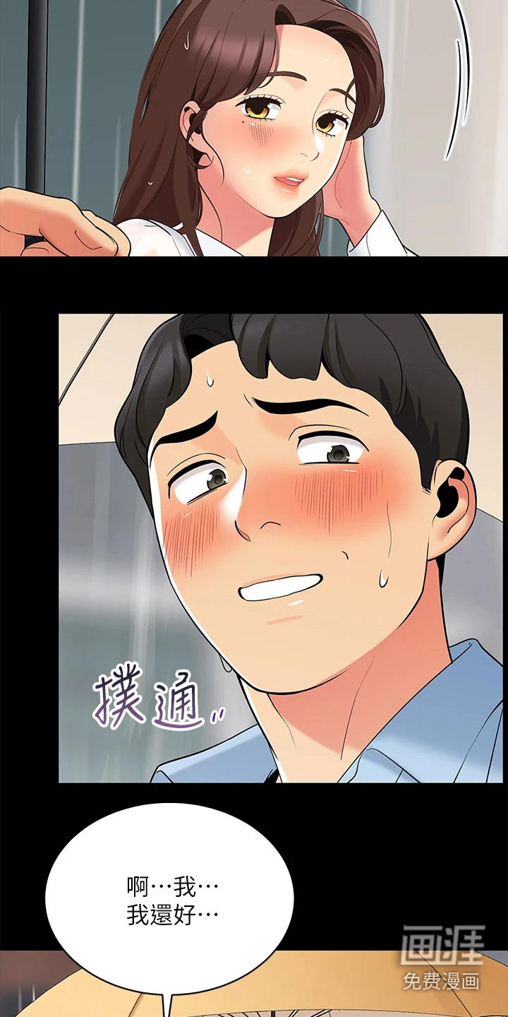 露营进行时漫画-图18