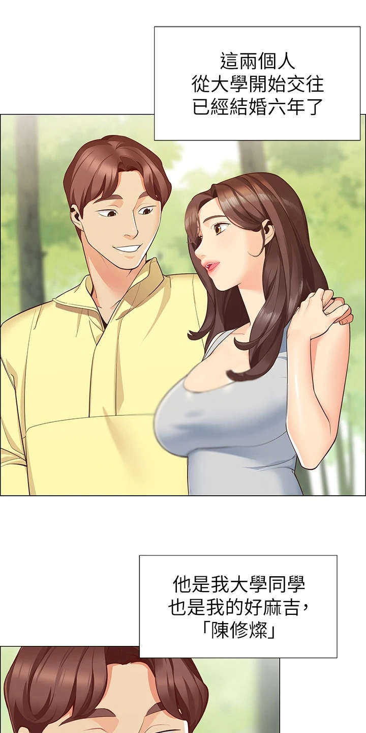 露营进行时第2话图