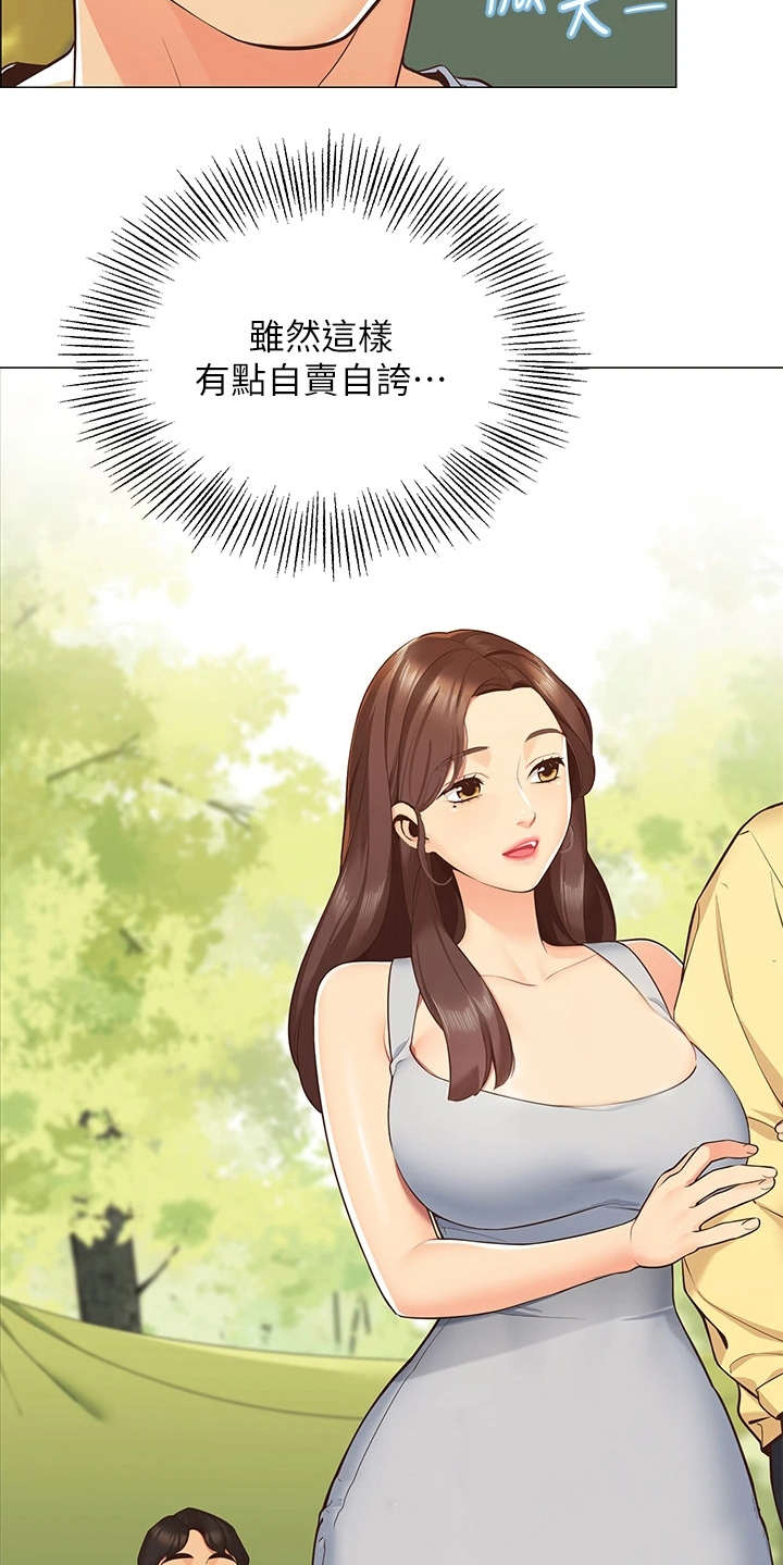 露营进行时漫画-图8