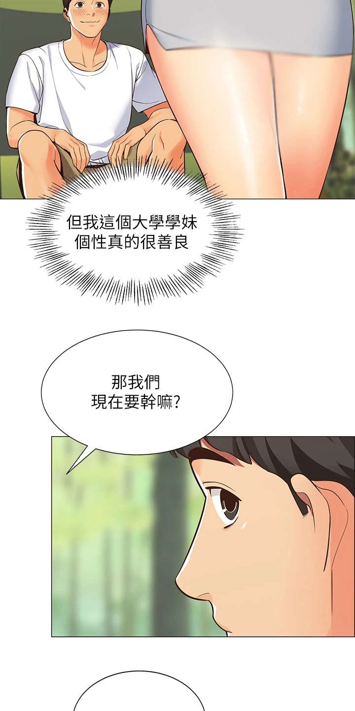 露营进行时漫画-图9