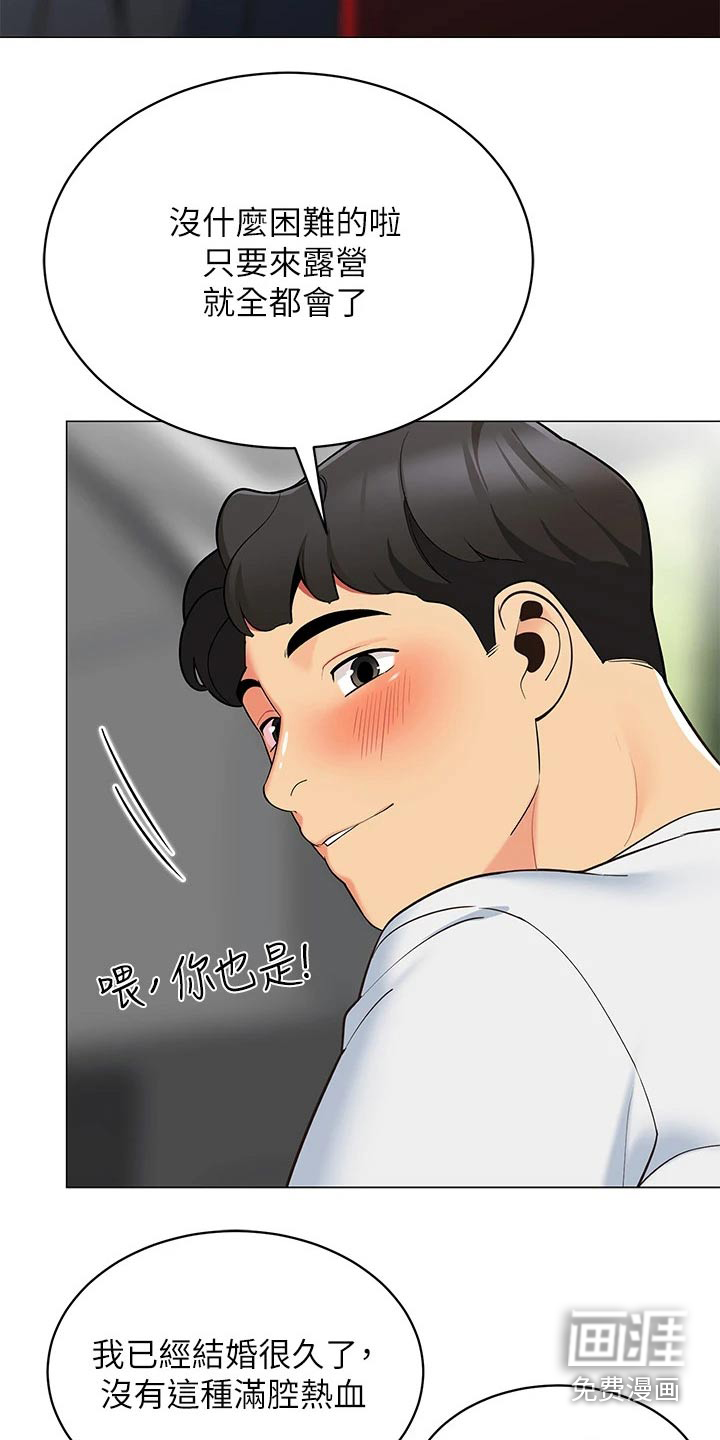 露营进行时漫画-图4