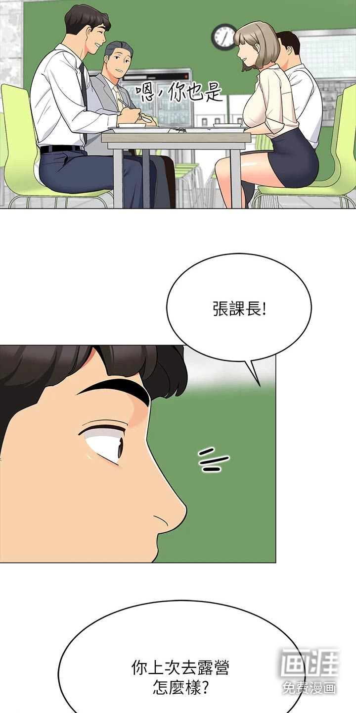 露营进行时漫画-图16