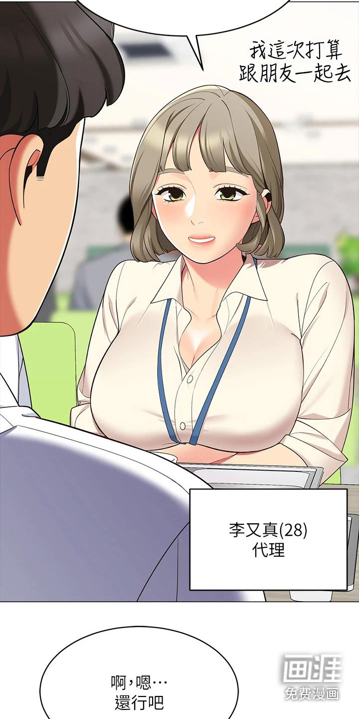 露营进行时漫画-图17