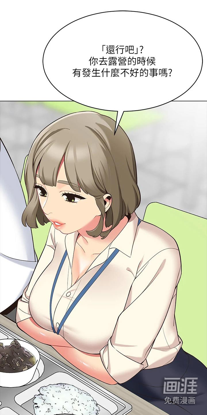 露营进行时漫画-图19