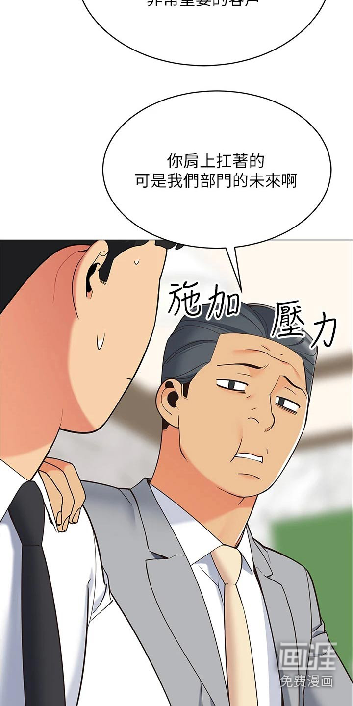 露营进行时漫画-图17