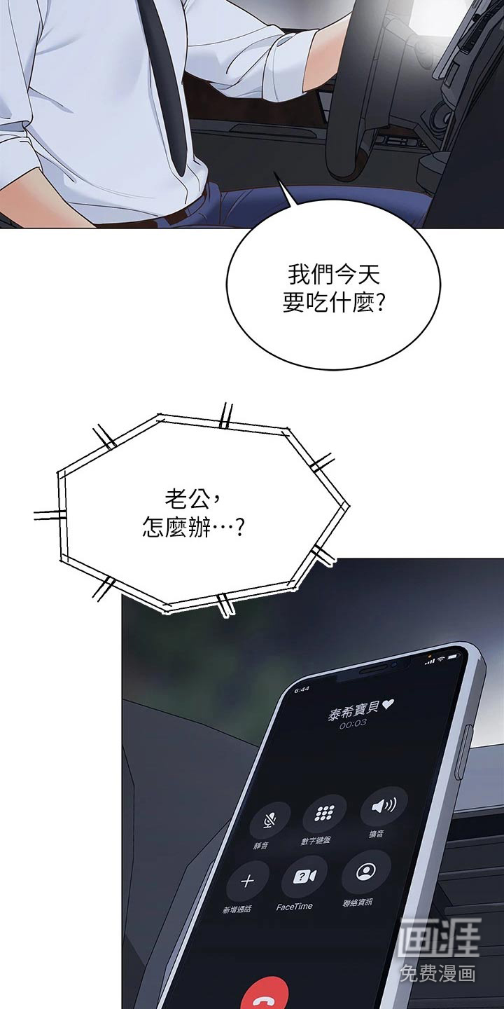 露营进行时漫画-图7