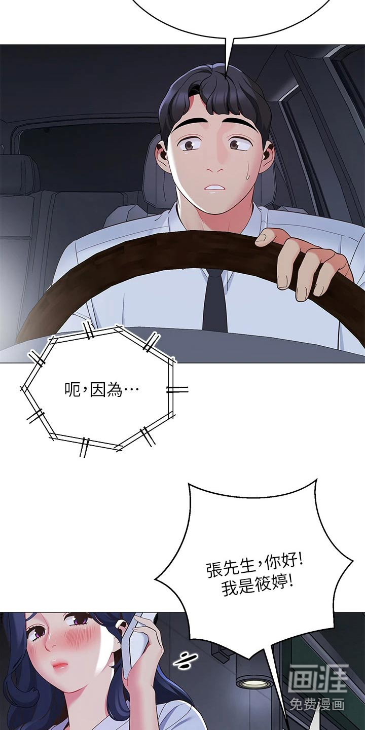 露营进行时漫画-图10