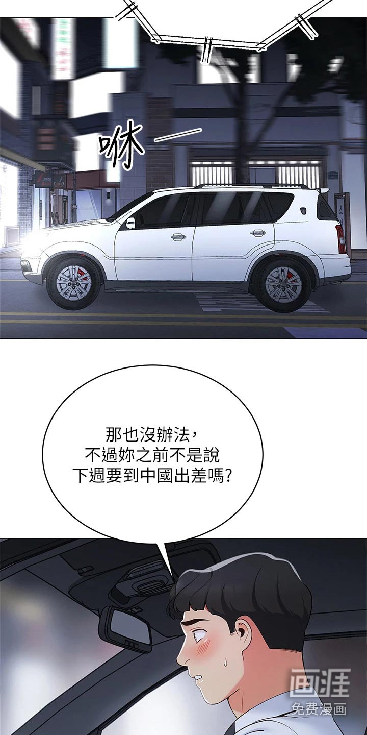 露营进行时漫画-图14