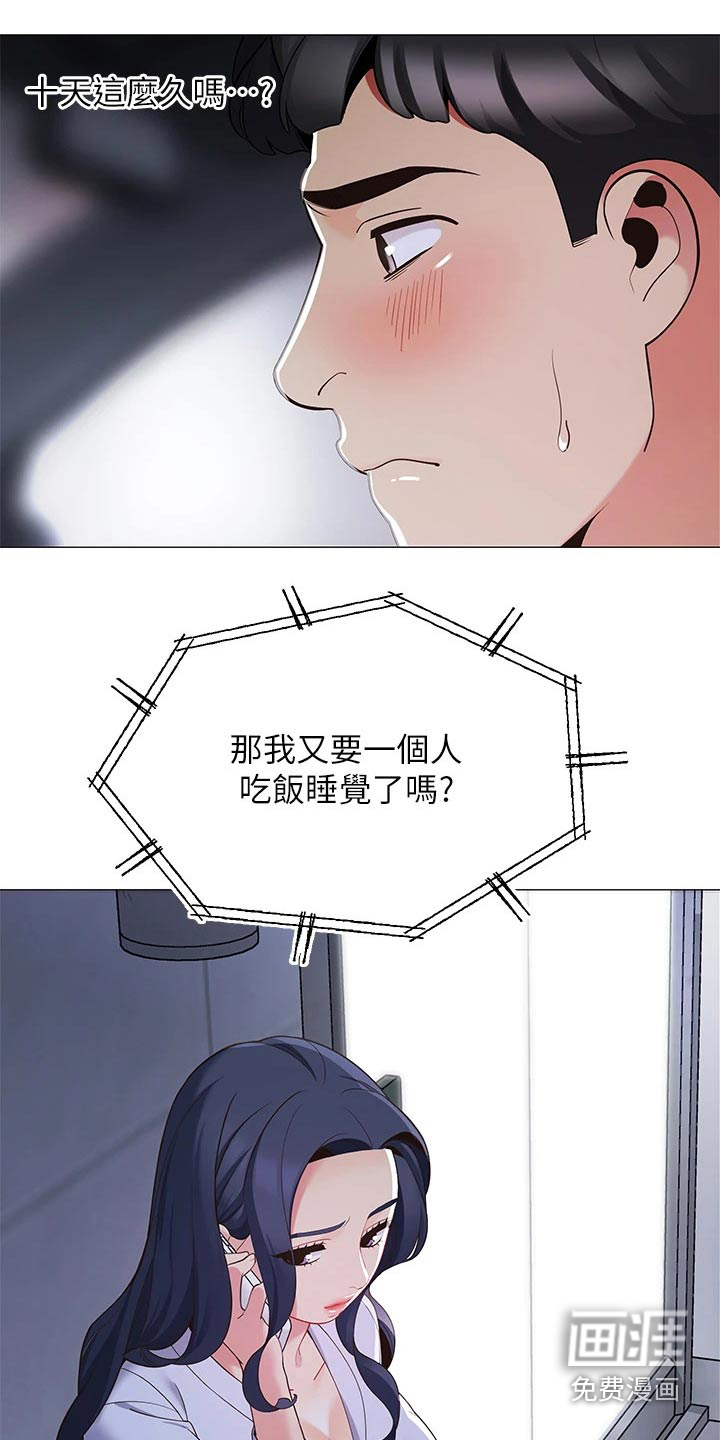 露营进行时漫画-图17