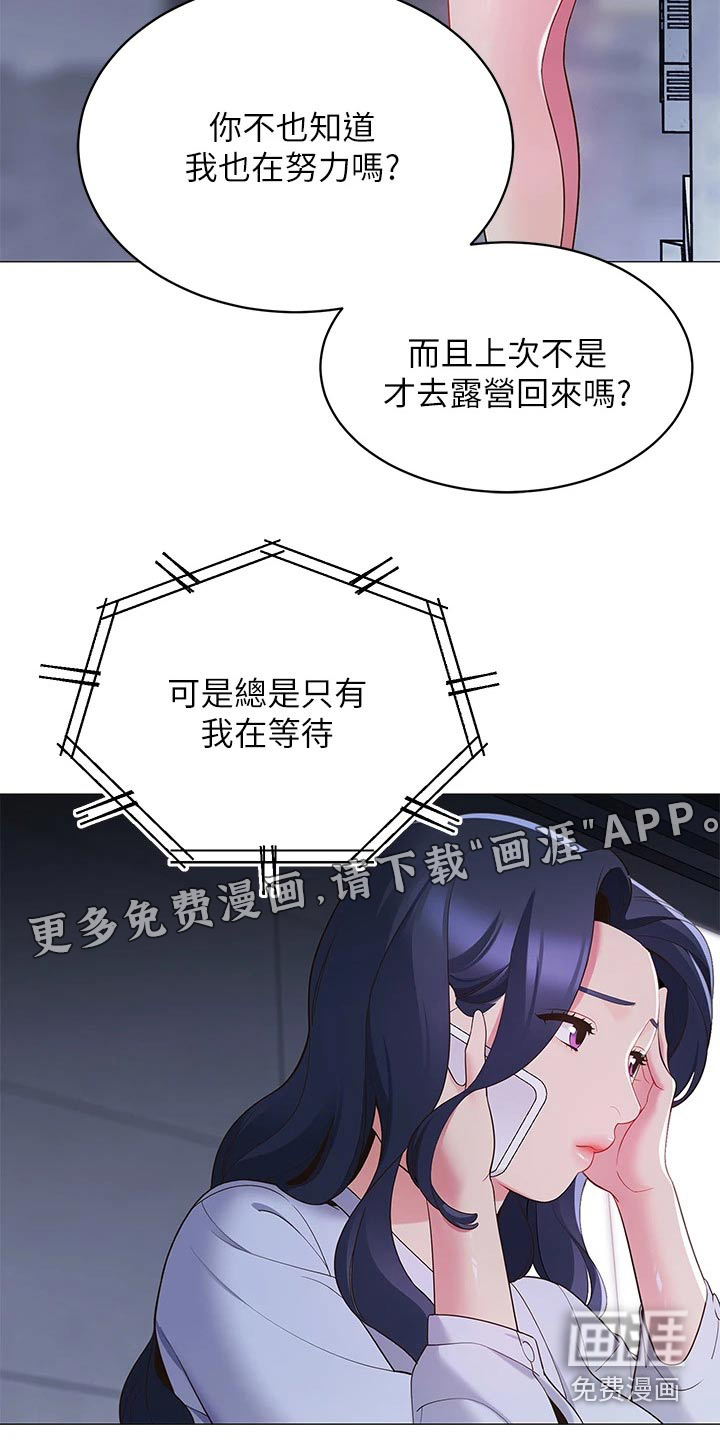 露营进行时第22话图