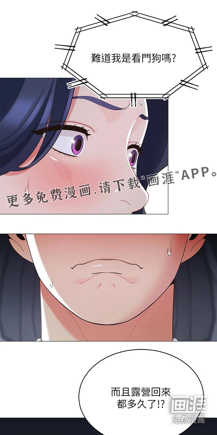 露营进行时第23话第1页