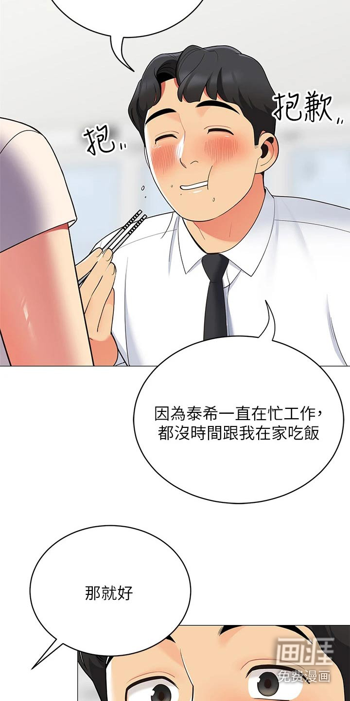 露营进行时漫画-图12