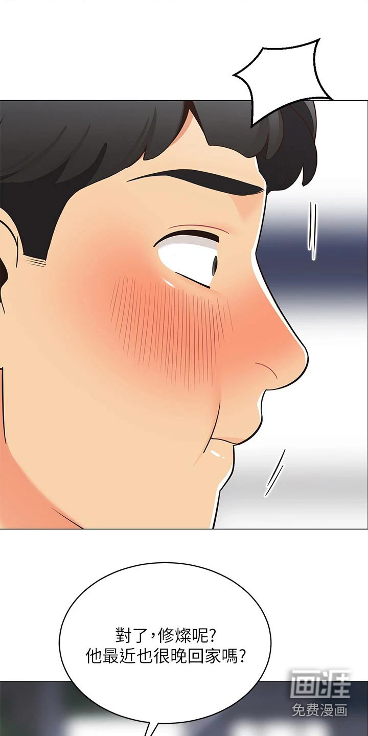 露营进行时漫画-图16