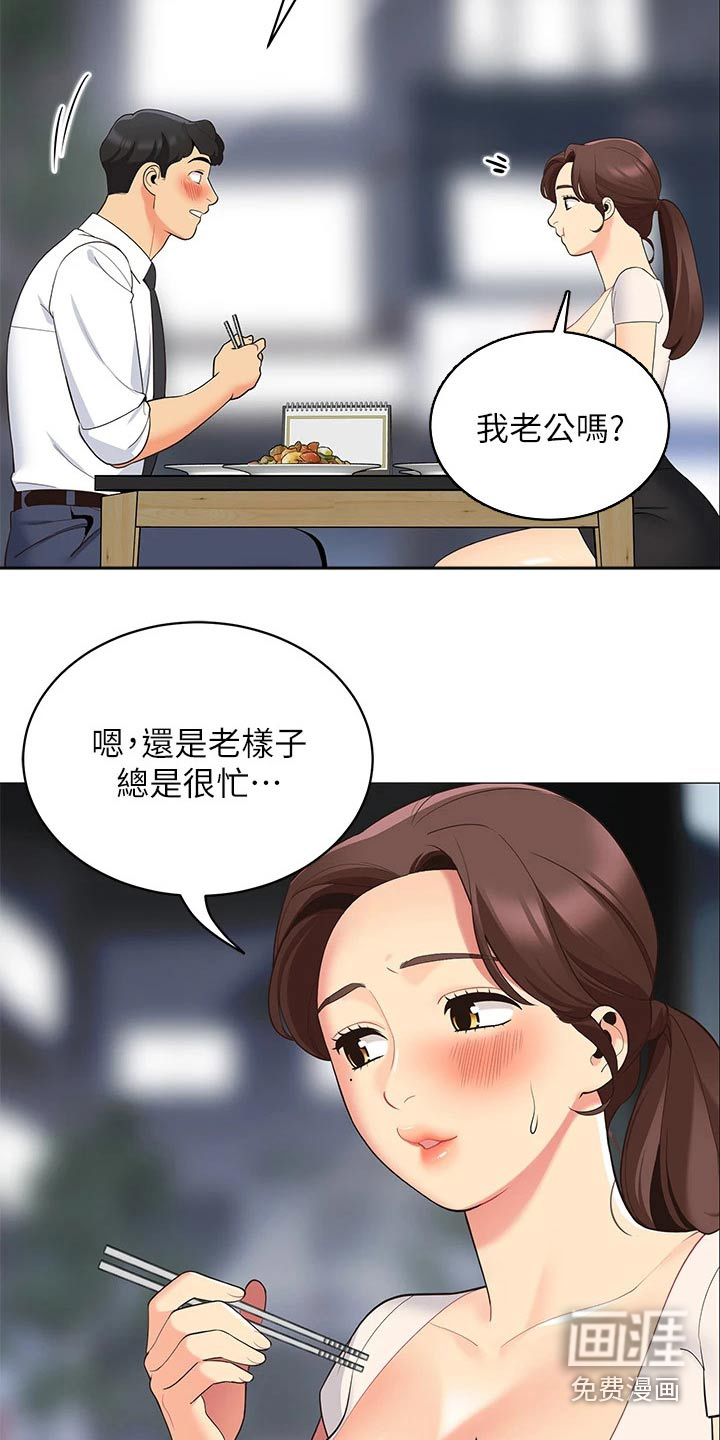 露营进行时漫画-图17