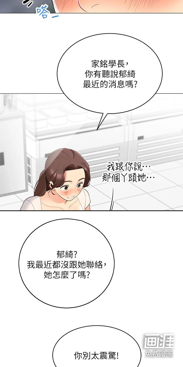 露营进行时漫画-图21