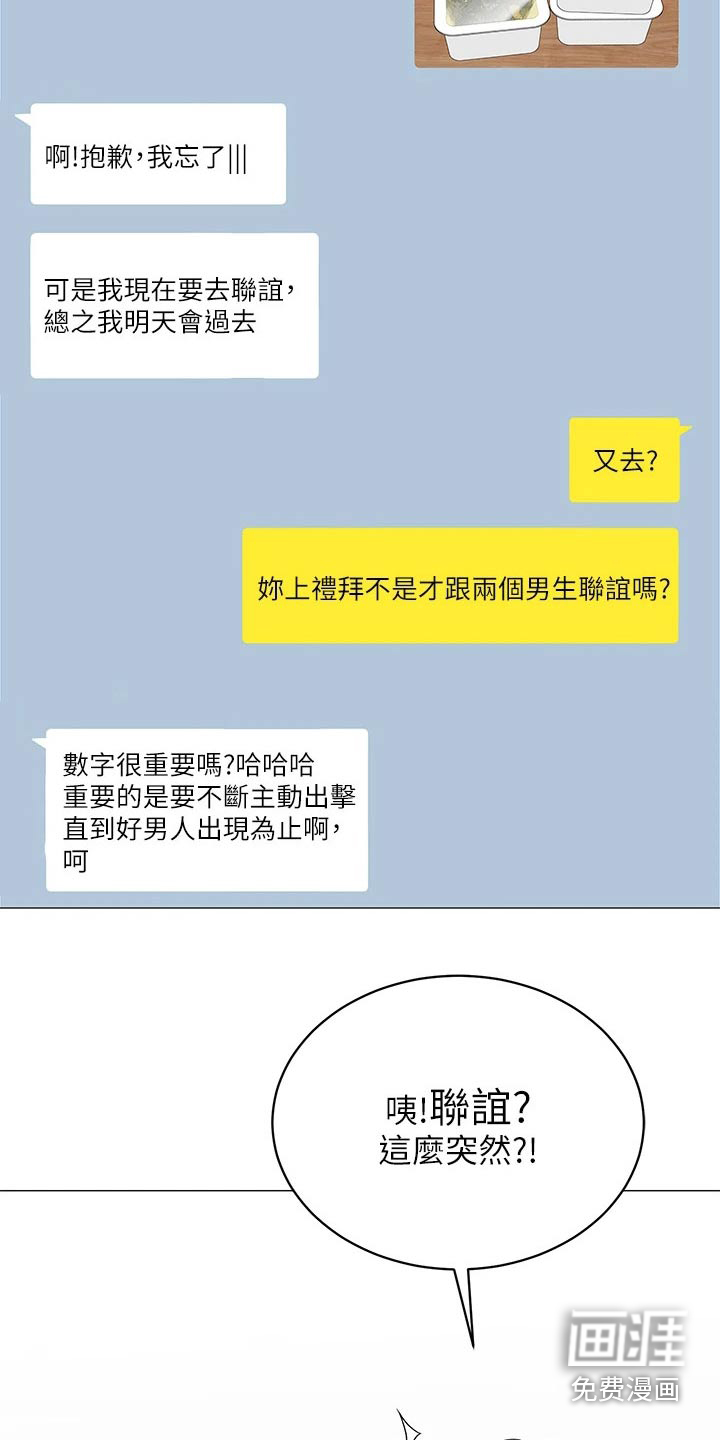 露营进行时漫画-图23