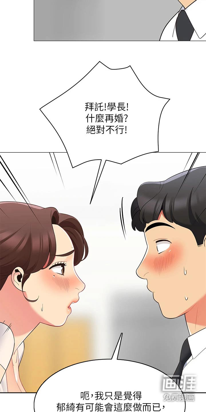 露营进行时漫画-图26